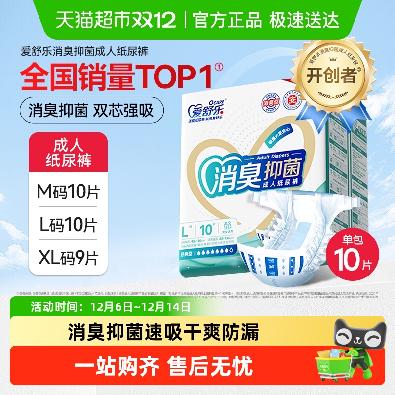 爱舒乐消臭抑菌成人纸尿裤尿不湿老人用男女士产妇尿布湿尿片单包
