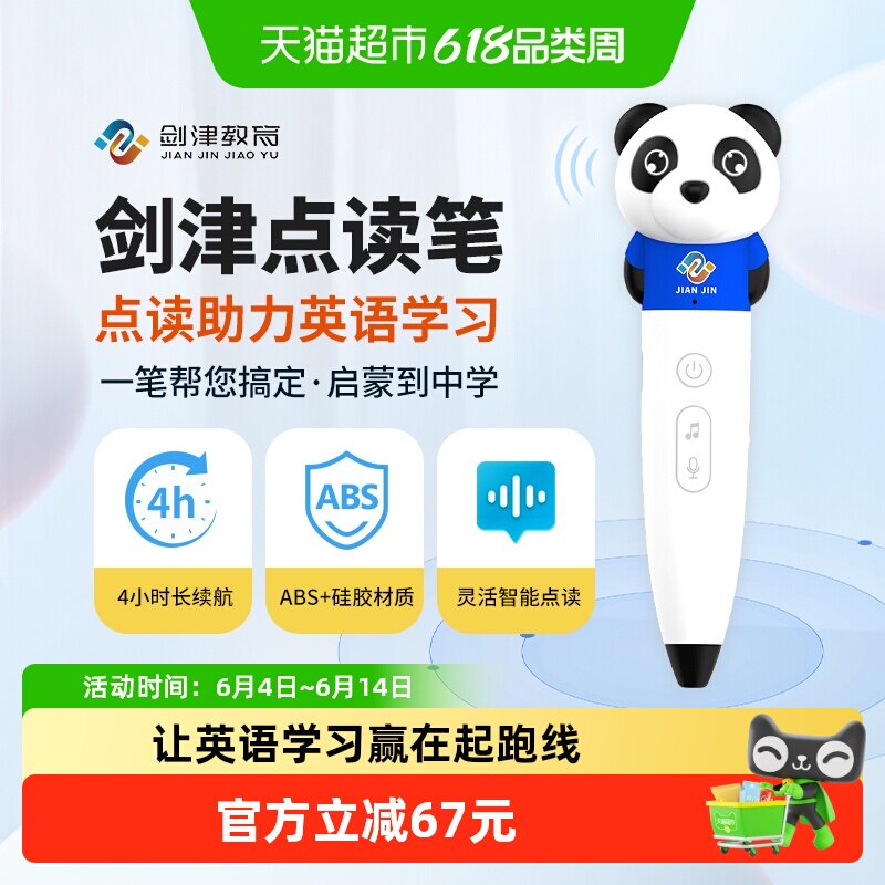 剑津点读笔 儿童点读笔英语启蒙 小孩早教学习宝宝点读笔