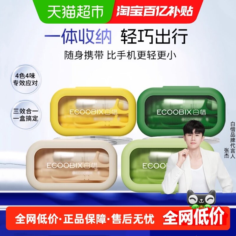 【张杰同款】白惜牙膏牙刷旅行装便携式出差旅游可折叠护理套装,洗护清洁剂/卫生巾/纸/香薰,牙膏,淘宝优惠券,粉丝福利购,淘宝优惠卷