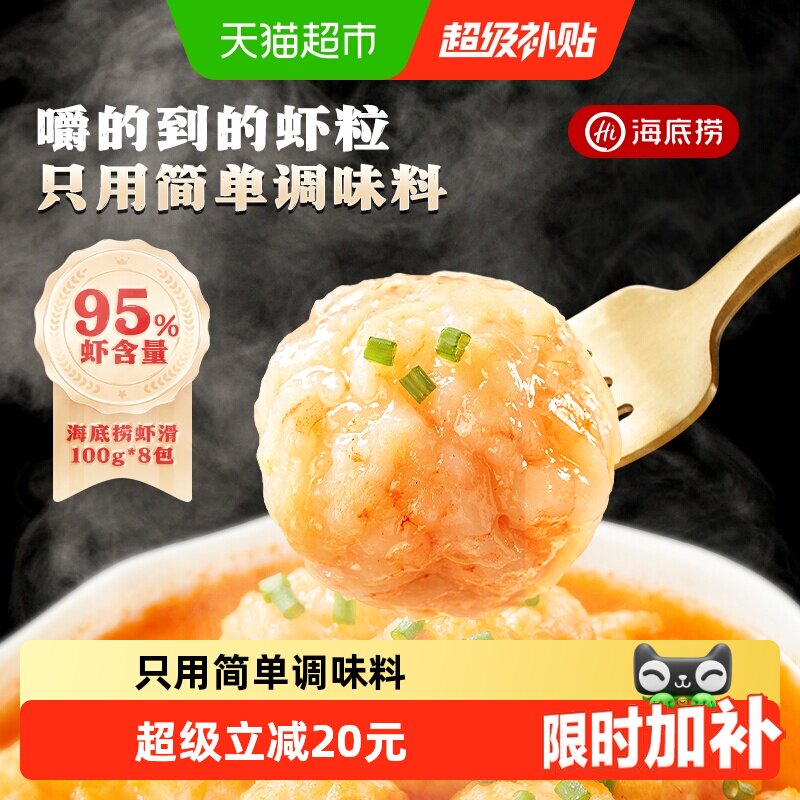 海底捞大颗粒虾滑8包涮火锅食材挤袋麻辣烫关东煮半成品虾仁虾丸 - 实物图