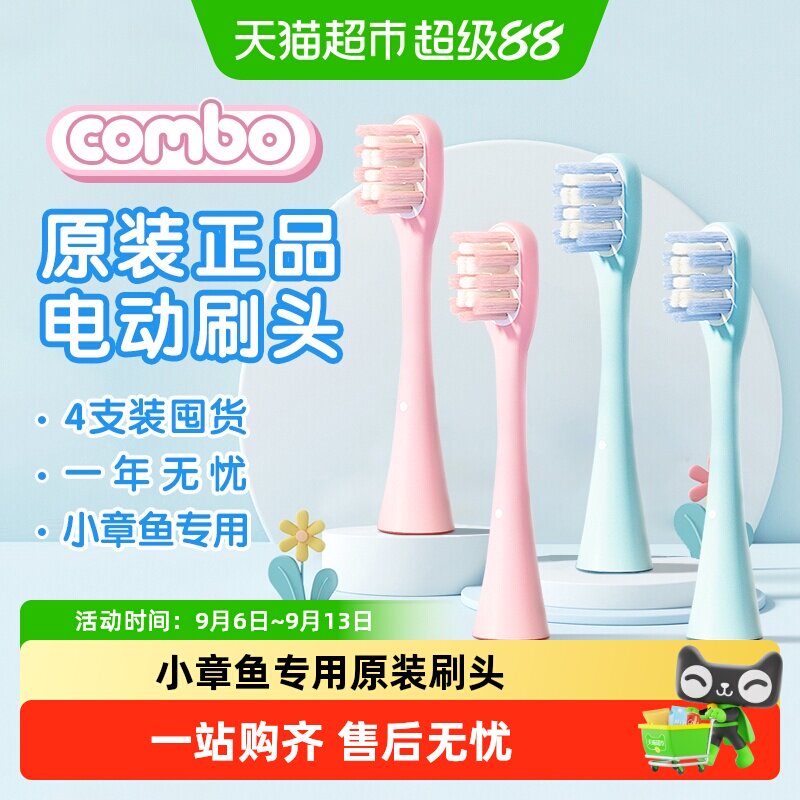 COMBO电动牙刷刷头图片