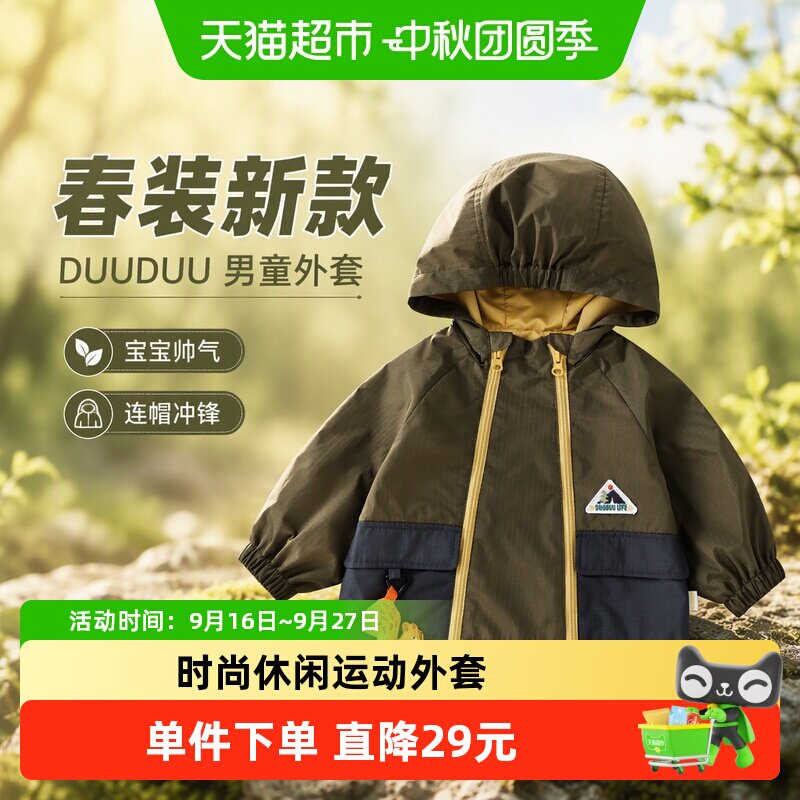 DUUDUU春装新款男童外套										