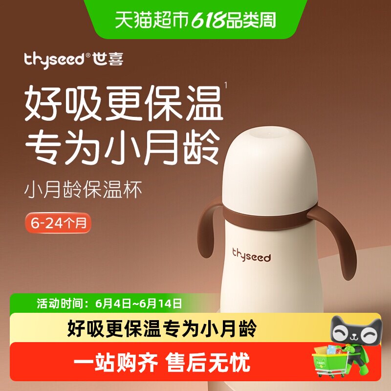 世喜小月龄保温杯/杯套 婴幼儿外出携带学饮吸管水壶保温奶瓶