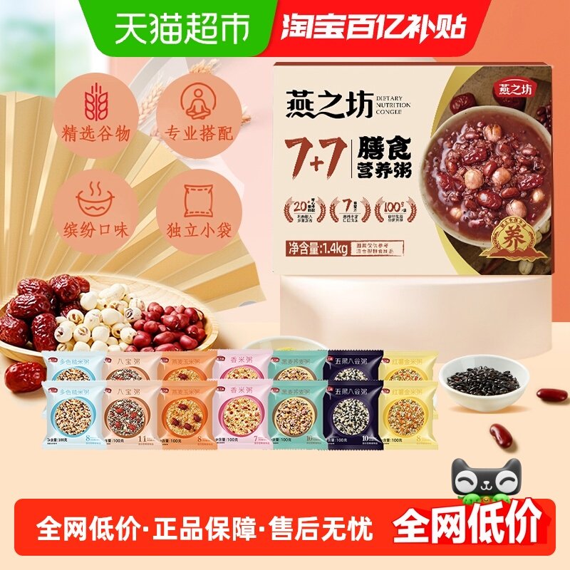 燕之坊7+7膳食营养粥1.4kg五谷杂粮粥粗粮粥早餐粥八宝粥米礼盒,粮油调味/速食/干货/烘焙,杂粮组合/膳食混合谷物,淘宝优惠券,粉丝福利购,淘宝优惠卷