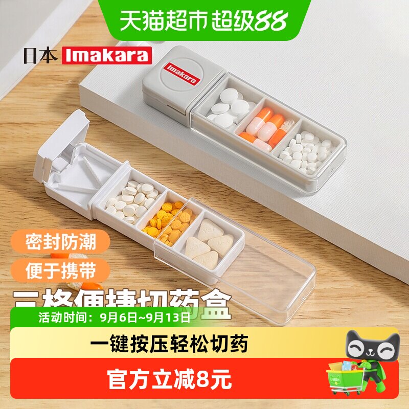imakara一分二药物切割便携药盒图片