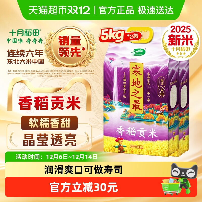 十月稻田东北大米5kg×2袋×1组