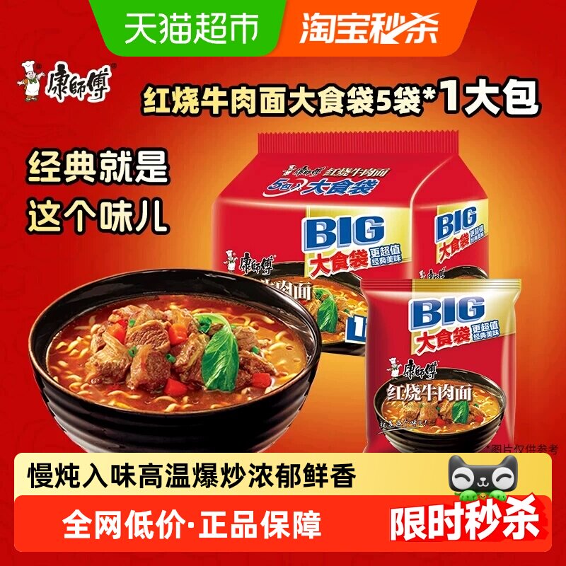 康师傅方便面大食袋红烧牛肉面装泡面速食面