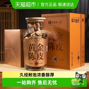 荟聘号2007年梅江新会黄金陈皮广东老陈皮高档玻璃罐领导礼盒装