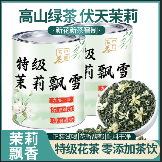 5A特级茉莉飘雪正宗茉莉花茶2025新茶浓香型清香茶叶健身养生