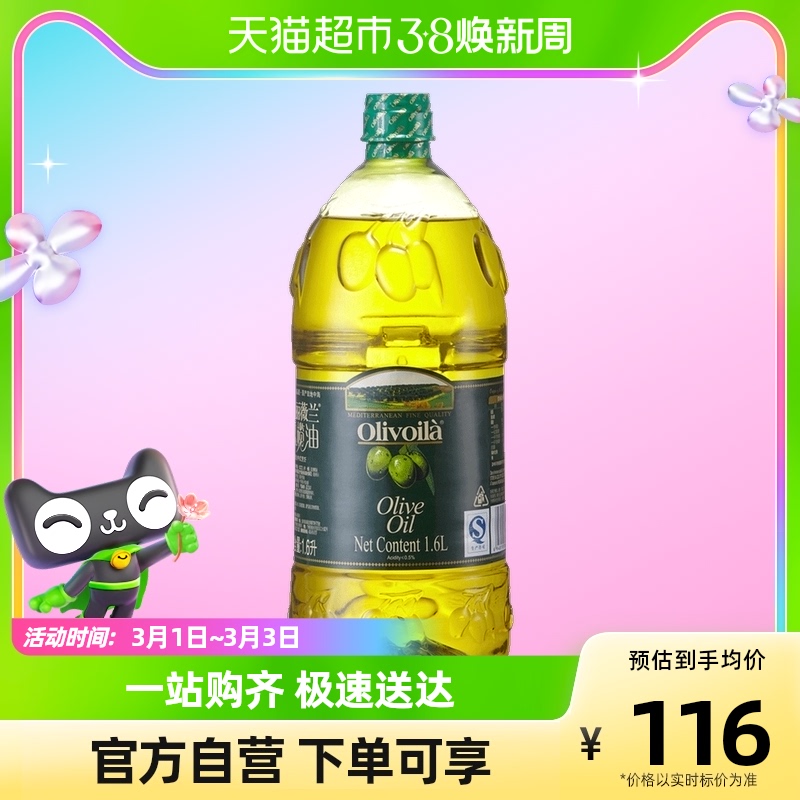 欧丽薇兰橄榄油1.6L/桶冷榨工艺西班牙原油进口家用炒菜食用油