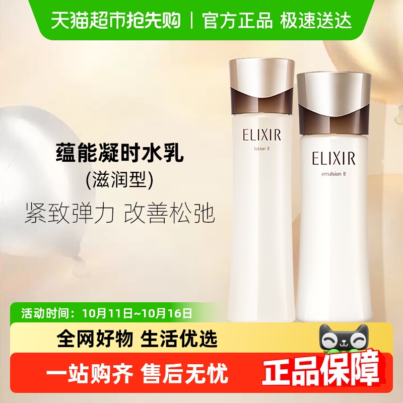 怡丽丝尔紧致肌肤滋润护肤品套装