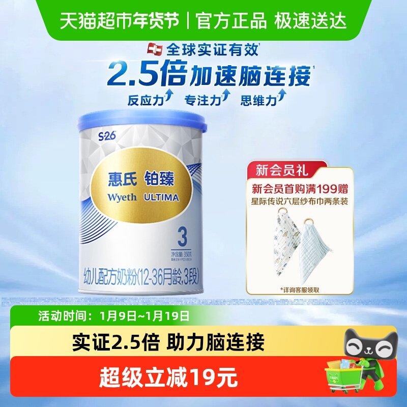 惠氏S-26婴儿奶粉铂臻3段1-3岁350g瑞士进口