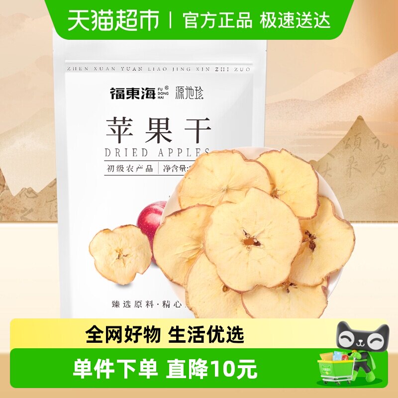 苹果干片大片软口感不脆冷泡水果茶孕妇儿童苹果黄芪水泡脆片零食