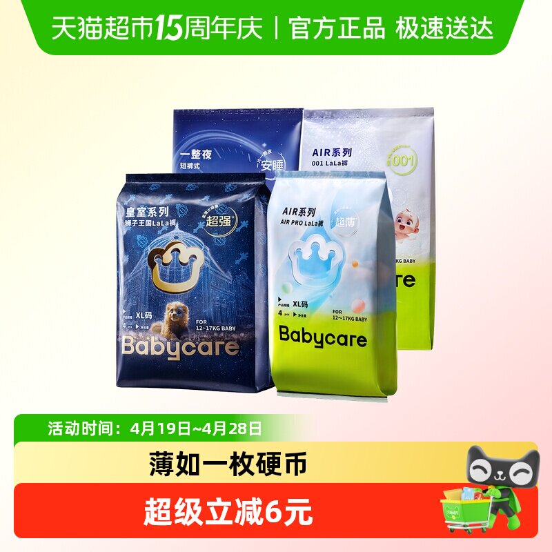 ������Ͱ��babycareֽ��������㳢��װL-XXL����� ������XL��16Ƭ������4Ƭ+airpro 4Ƭ+һ��ҹpro4Ƭ+air001 4Ƭ�� 48.8Ԫ(��88VIP 95��)