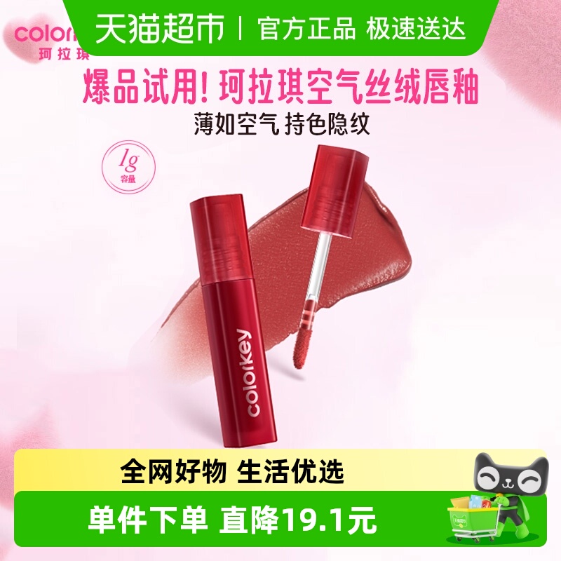 Colorkey珂拉琪迷你唇釉雾面哑光