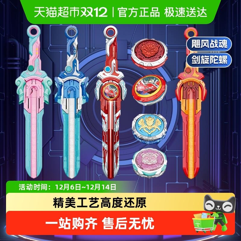 奥特曼剑旋陀螺儿童男孩玩具