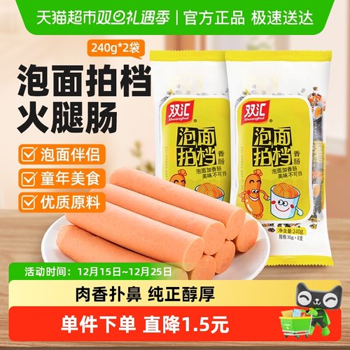 双汇火腿肠泡面拍档零食