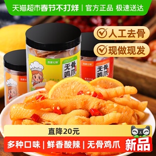 苏家七妹三种口味无骨鸡爪三大罐柠檬酸辣去骨虎皮凤爪鸡脚佤味