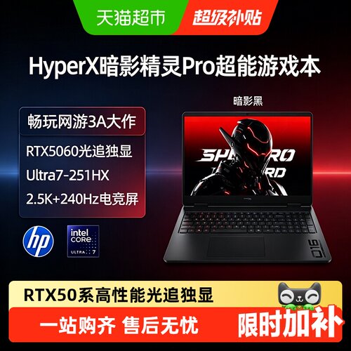 HP惠普暗影精灵ProUltra7RTX5060