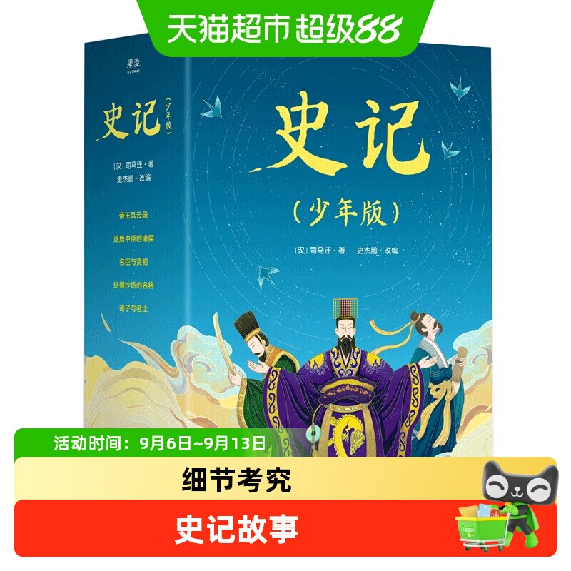 少年读史记全套共5册史记青少年版儿童文学中小学生课外阅读书籍
