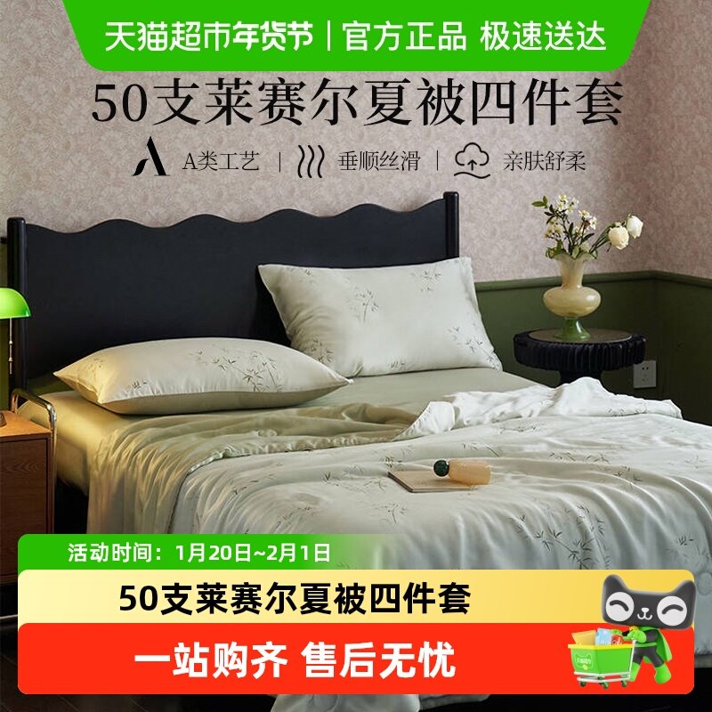 多喜爱A类夏凉被四件套可机洗2025新款凉感莱赛尔夏被裸睡空调被,床上用品,化纤被,淘宝优惠券,粉丝福利购,淘宝优惠卷