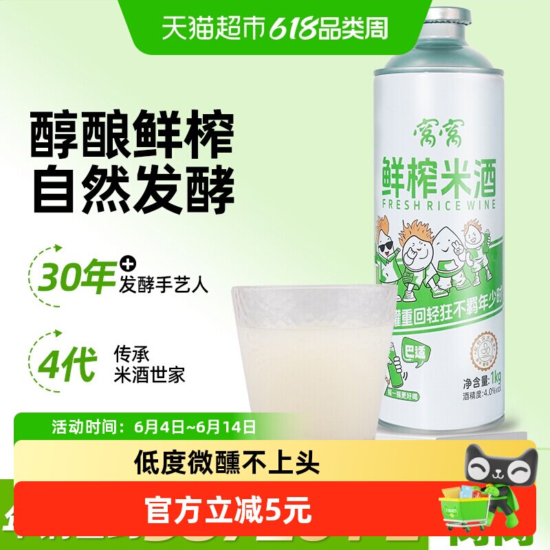 窝窝鲜榨米酒低度甜酒1kg