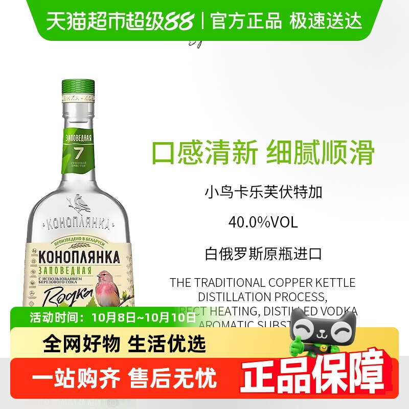 顺丰包邮白俄罗斯原瓶进口小鸟伏特加红雀牌果味酒40%洋酒鸡尾酒