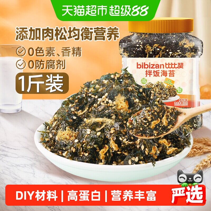 比比赞拌饭海苔碎罐装肉松味芝麻寿司紫菜碎儿童拌饭下饭料小零食