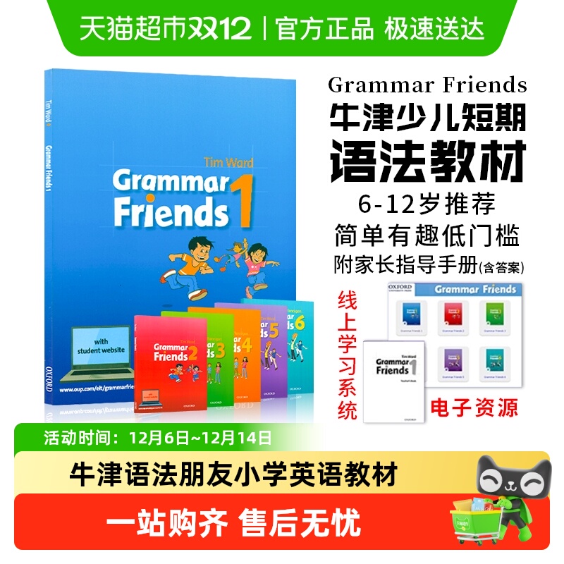 grammarfriends牛津语法教材
