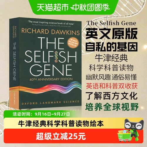 超小凡40周年纪念版自私的基因