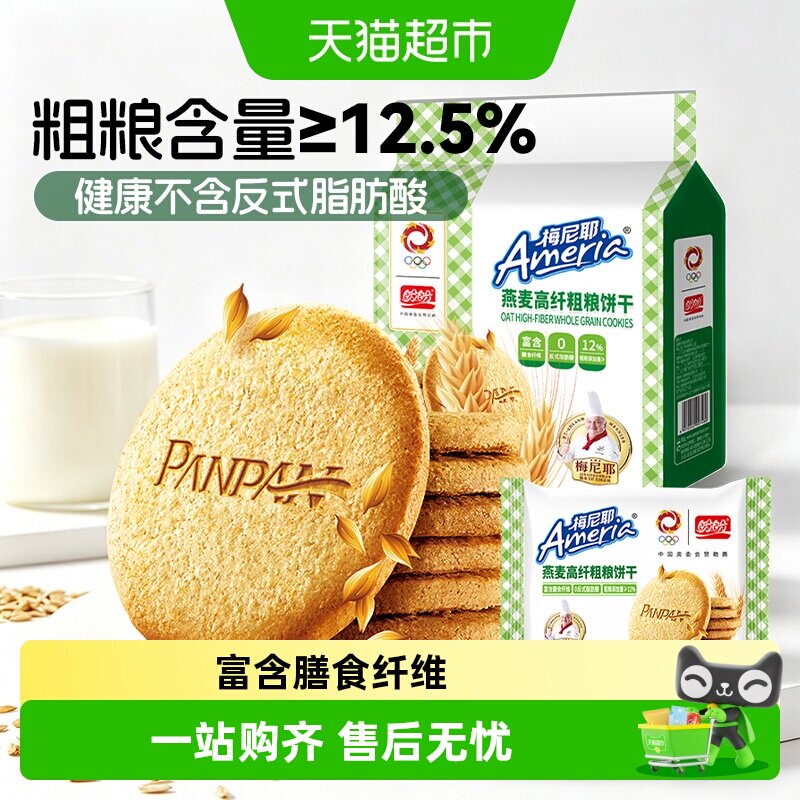 盼盼梅尼耶粗粮饼干营养早餐面包零食休闲食品小吃代餐独立小包装