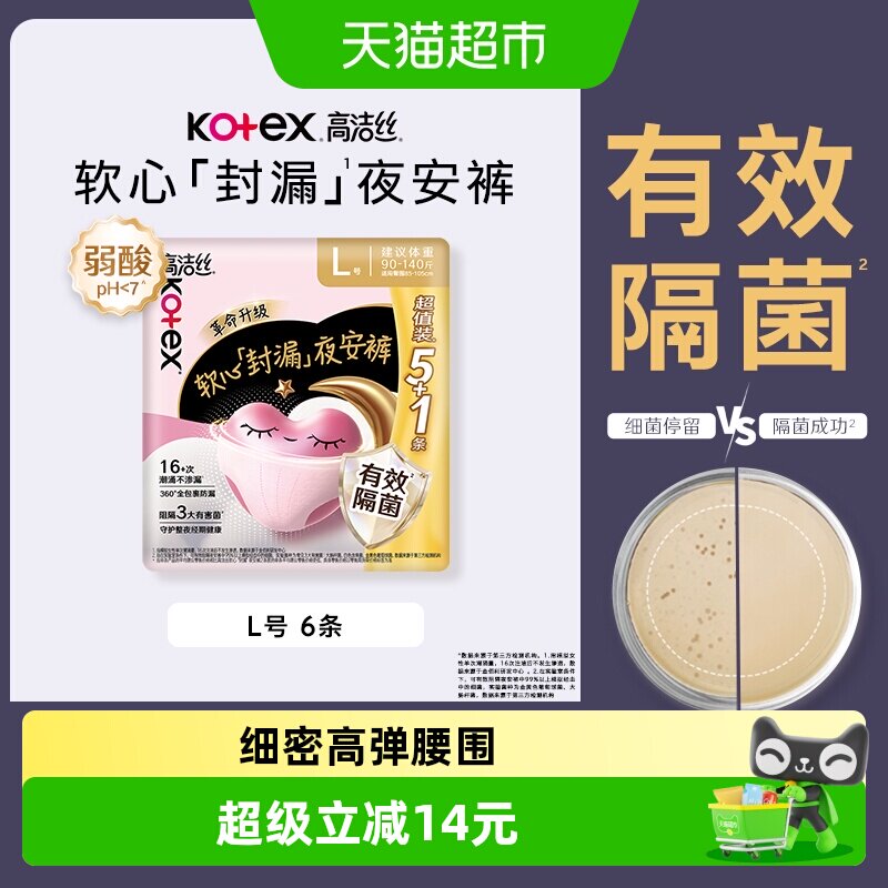 高洁丝透气夜安裤裤型姨妈巾6条图片