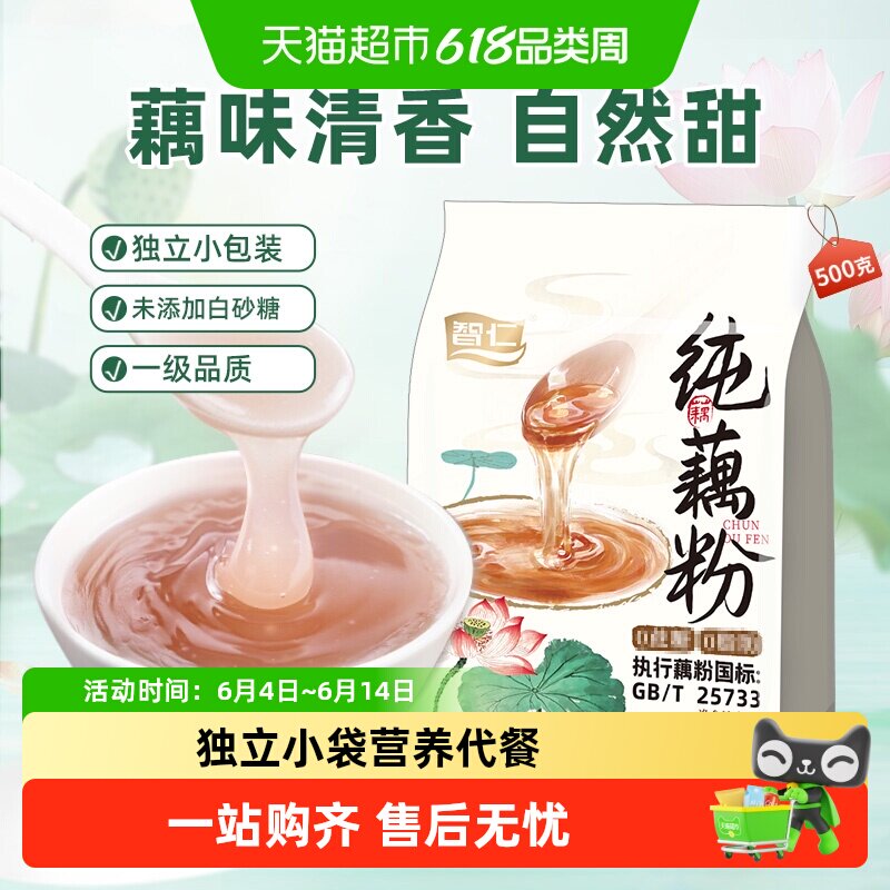 智仁无添加白糖藕粉纯藕粉莲藕粉耦粉独立袋装营养早餐冲饮代餐粉