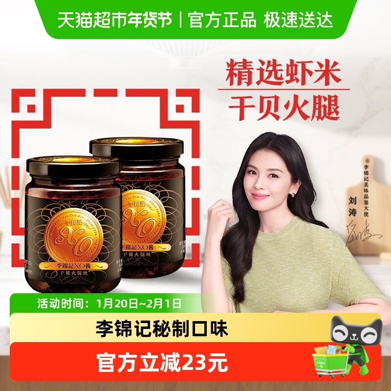李锦记XO酱220g*2拌面拌饭海鲜酱料下饭菜干贝火腿丝火锅调味品,粮油调味/速食/干货/烘焙,酱类调料,淘宝优惠券,粉丝福利购,淘宝优惠卷
