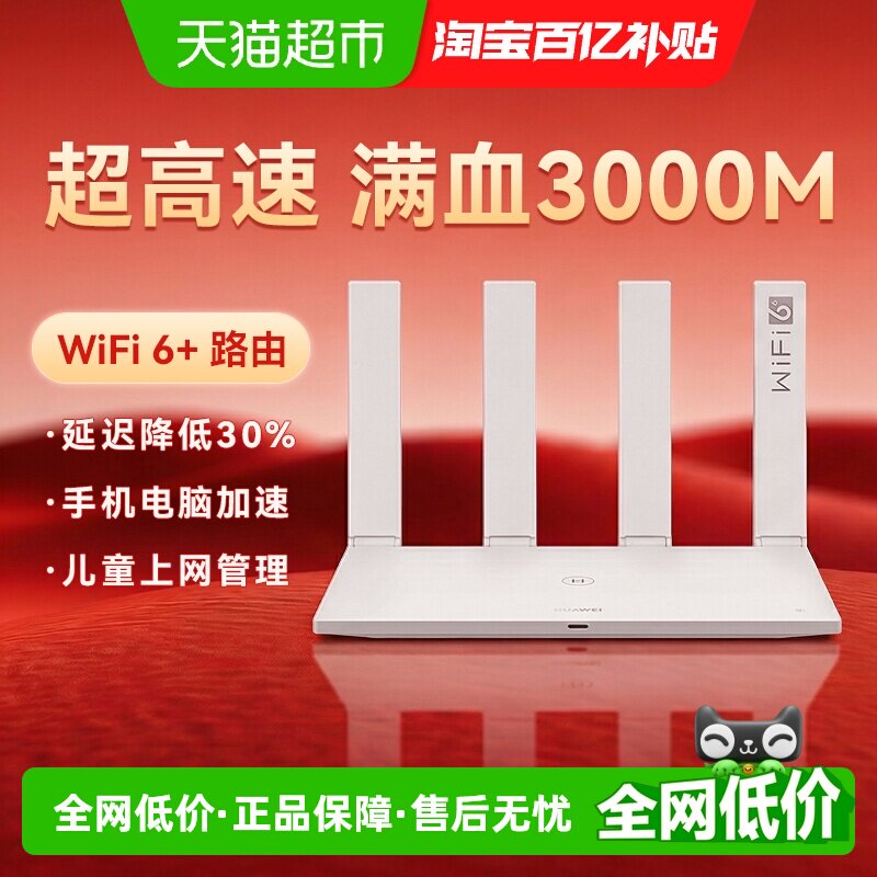 华为WiFi6路由器千兆端口wifi7穿墙王全屋覆盖大户型Ax2pro AX3