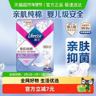 【新旧混发 介意慎拍!】libresse薇尔积雪草亲肌卫生巾420mm