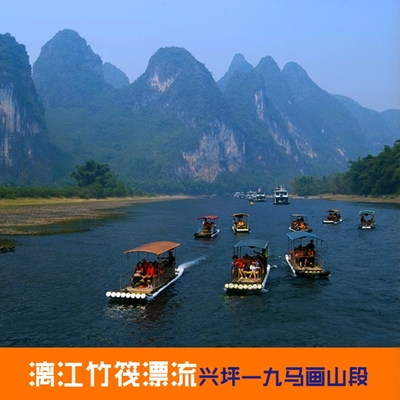 【漓江竹筏票预订】桂林漓江电动竹筏1日票杨堤码头九马画山兴坪朝板山码头竹筏漂流票