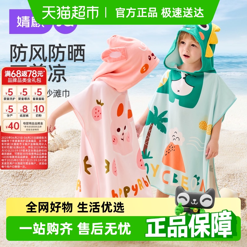 婧麒新生婴儿童浴巾浴袍夏季男孩带帽斗篷可穿吸水速干女宝宝毛巾