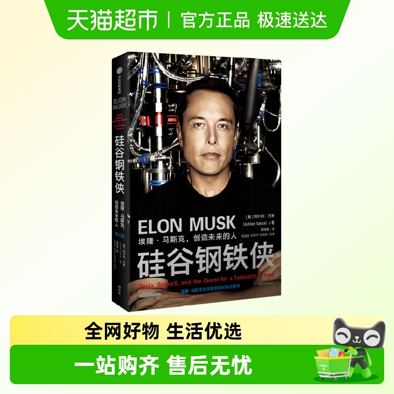 硅谷钢铁侠埃隆·马斯克