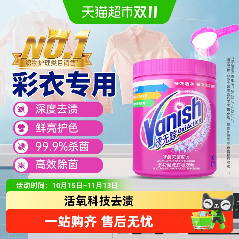 Vanish/渍无踪活氧彩漂粉爆炸盐深层去渍有效杀菌环保无氯