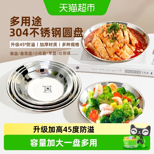 WOOTii304不锈钢防溢圆盘