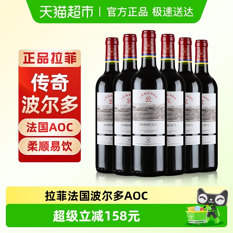 Lafite拉菲传奇波尔多红酒整箱装法国原瓶进口AOC经典干红葡萄酒