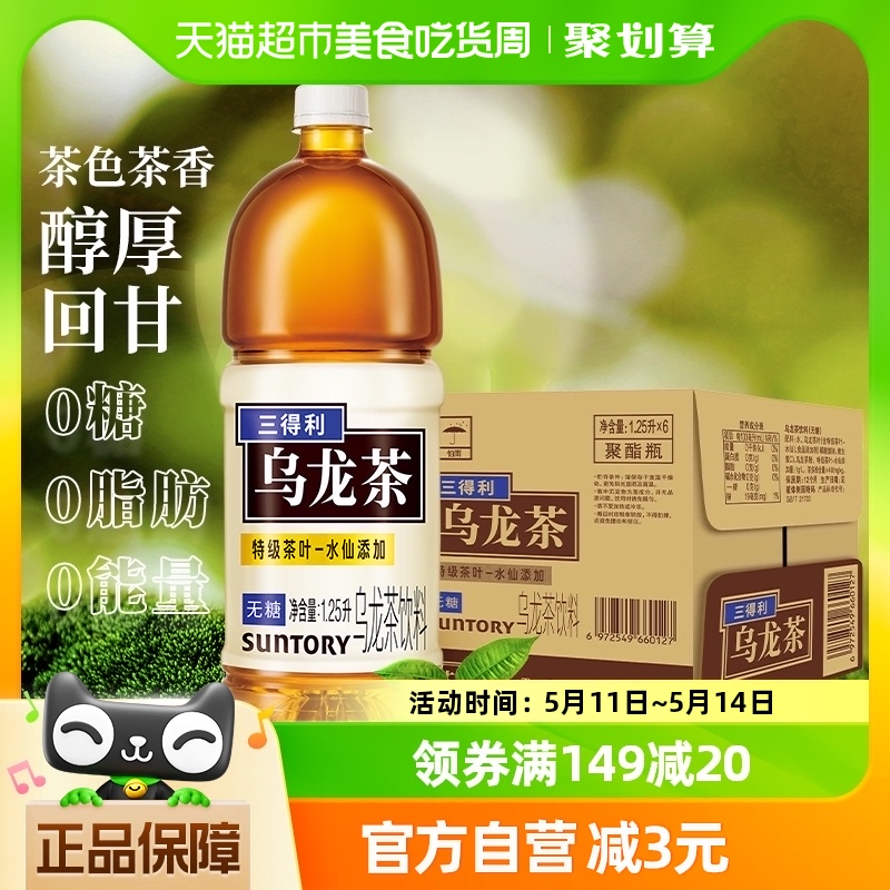 SUNTORY/三得利乌龙茶（无糖）茶饮料整箱1250ml*6瓶