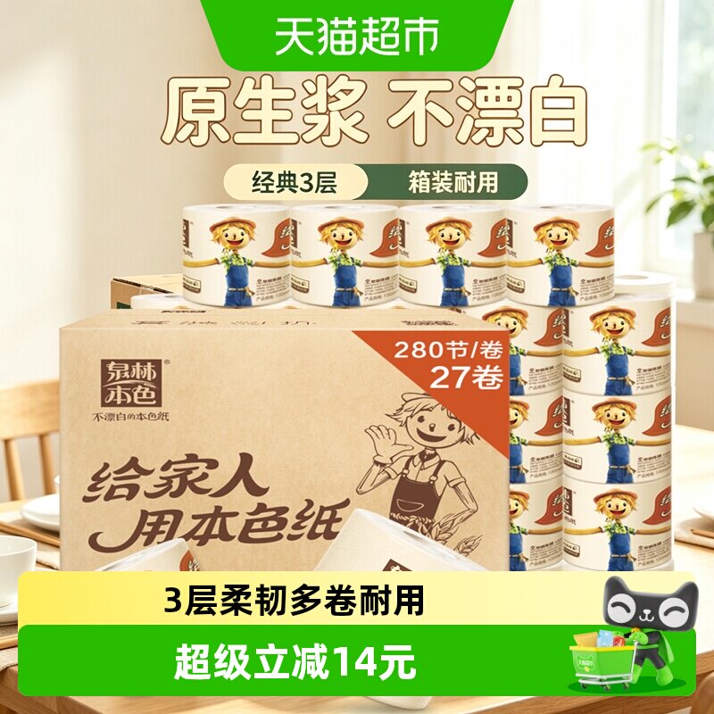 泉林本色3层柔韧无化学残留卷纸图片