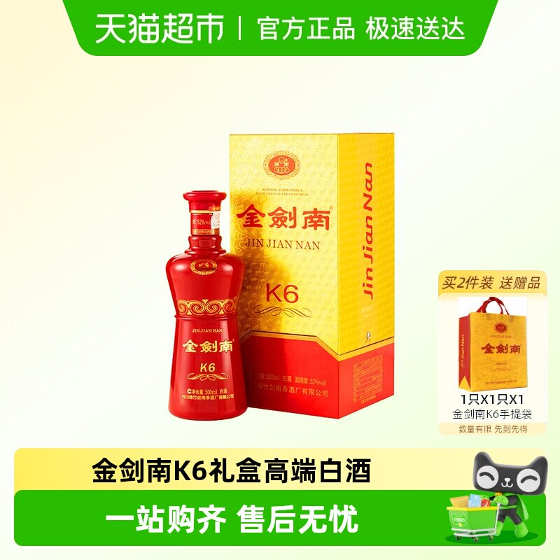 剑南春金剑南K6白酒52度 500ml 单瓶装