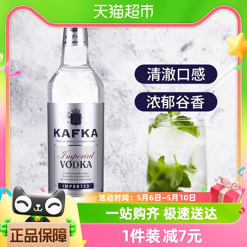 卡夫卡伏特加750ml鸡尾酒调酒