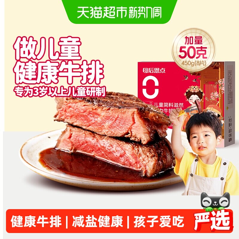 大希地儿童菲力牛排原肉整切调理牛排母后恩典牛扒汉堡新鲜牛肉饼