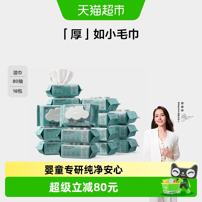 babycare婴儿手口湿巾纸图片