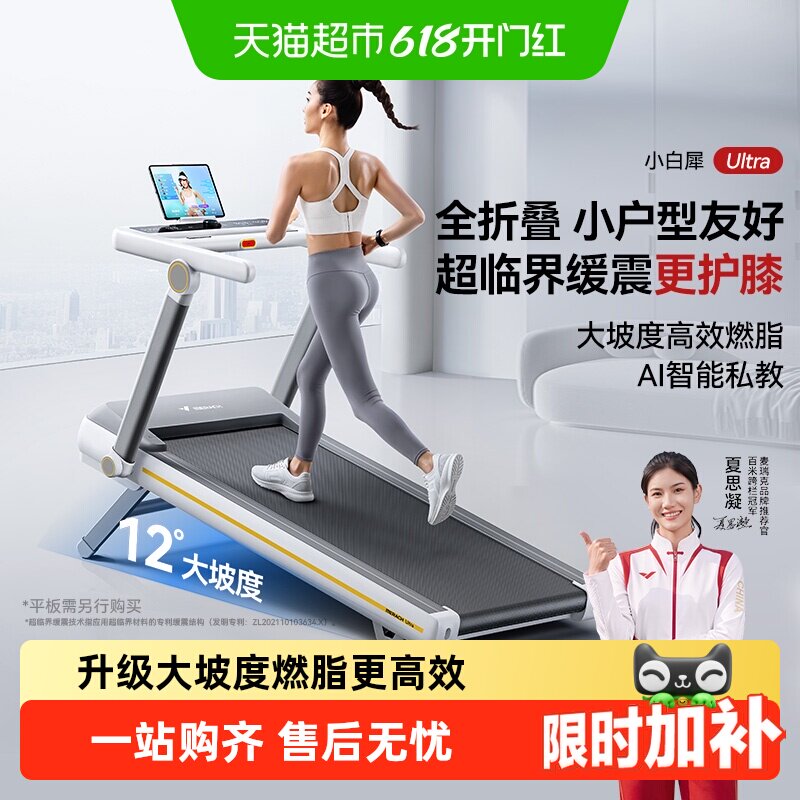 麦瑞克跑步机家用小型折叠智能走步机静音室内爬坡机小白犀Ultra