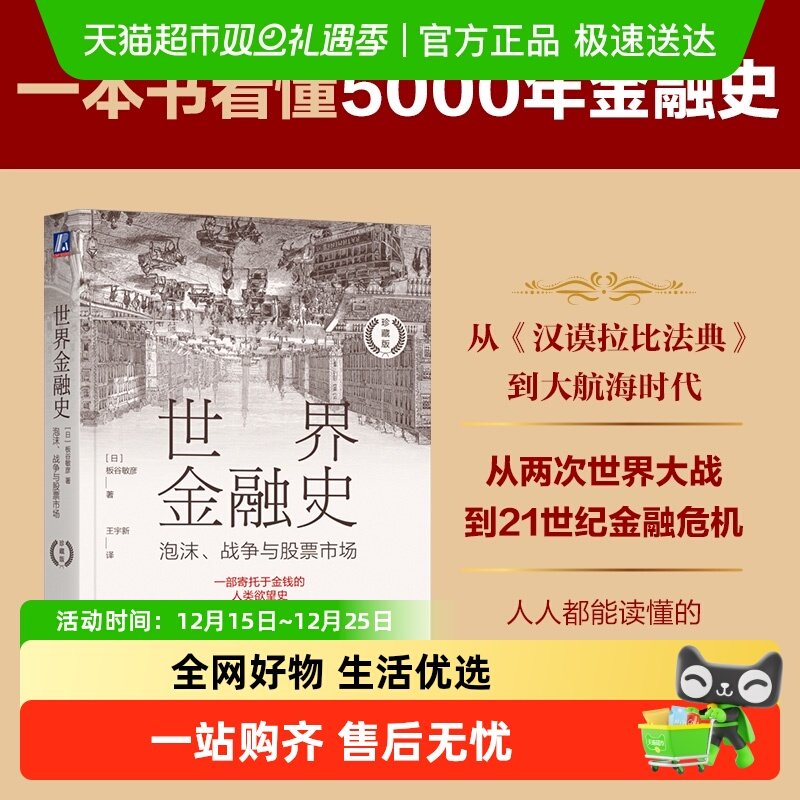 世界金融史：泡沫、战争与股票市